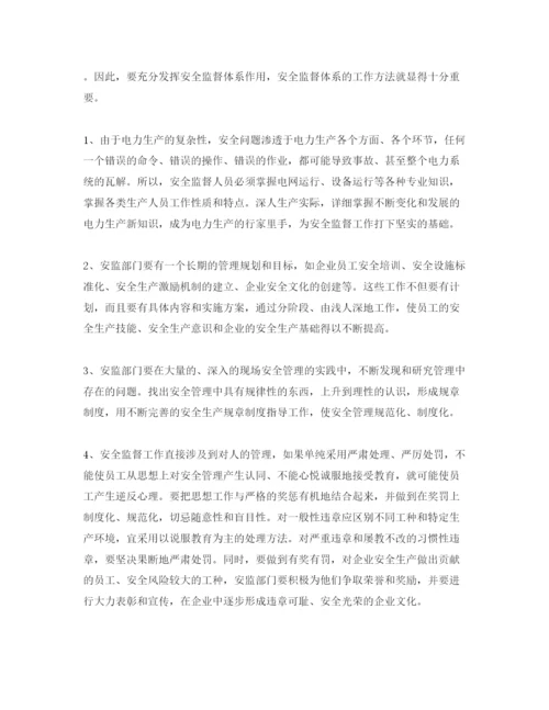 【精编】《安全管理论文》之浅谈电力企业中安全生产保证体系和安全监督体系的作用.docx