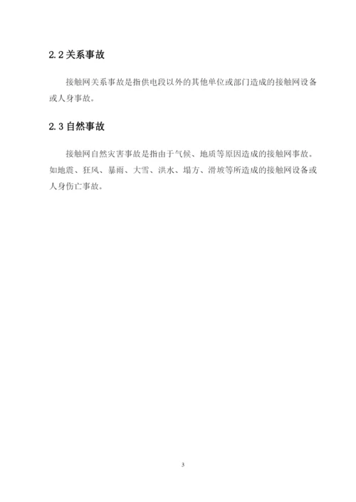 试论接触网应急事故抢修预案--毕业论文.docx