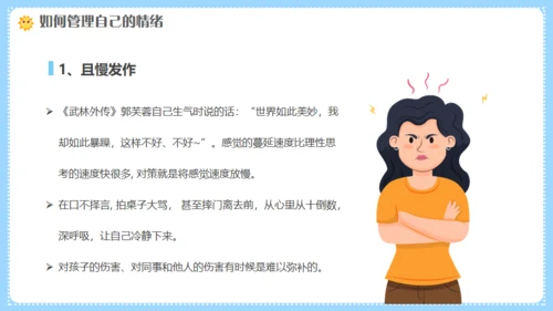 幼师情绪管理培训，幼儿教师课件通用PPT模板