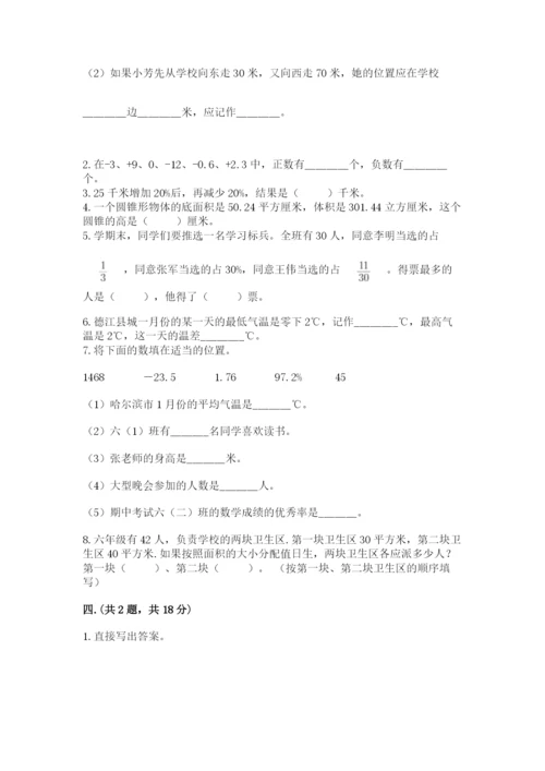 小学毕业班数学检测卷含答案（精练）.docx