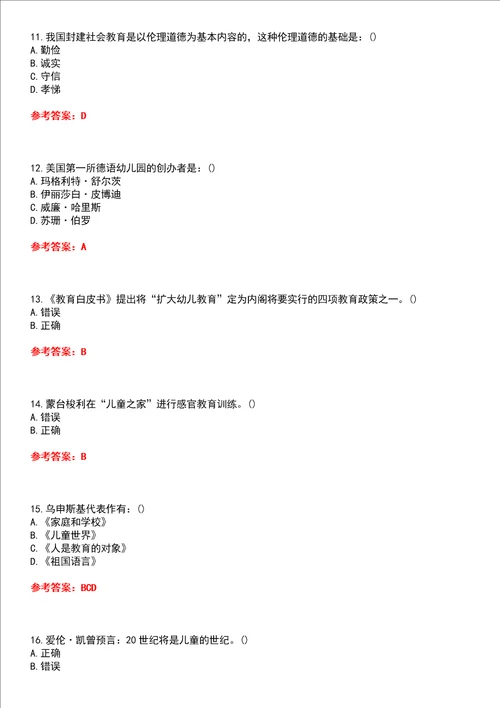 东北师范大学22春“学前教育中外学前教育史平时作业贰答案参考试卷号：8