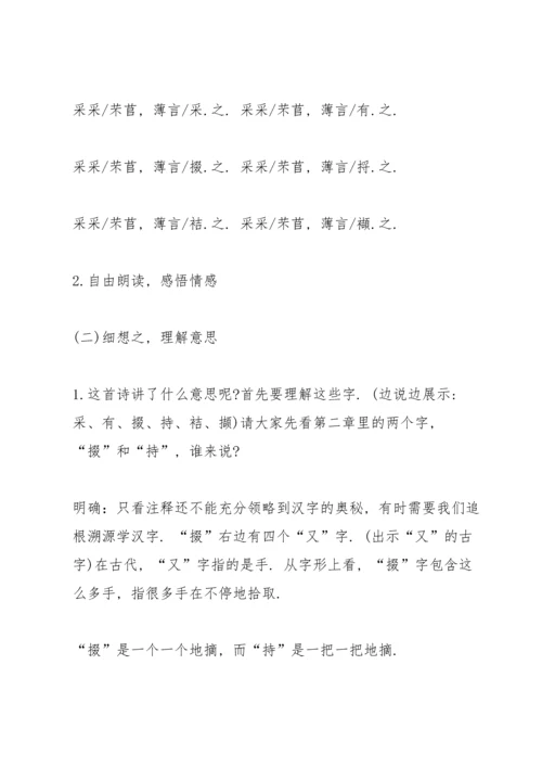 部编版高一上册语文第六课《芣苢》教案.docx