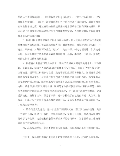 精编之思想政治自我鉴定范文.docx