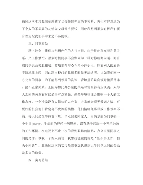 精编之精选文员实习报告总结范文五篇.docx