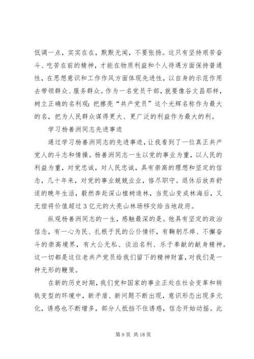 学习焦裕禄同志五种精神.docx