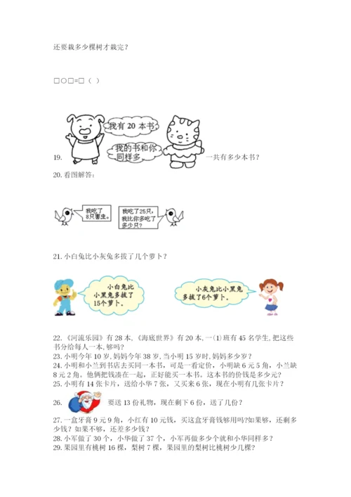 小学一年级下册数学应用题80道带下载答案.docx