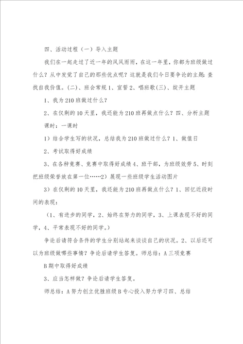 期末考试动员主题班会教案