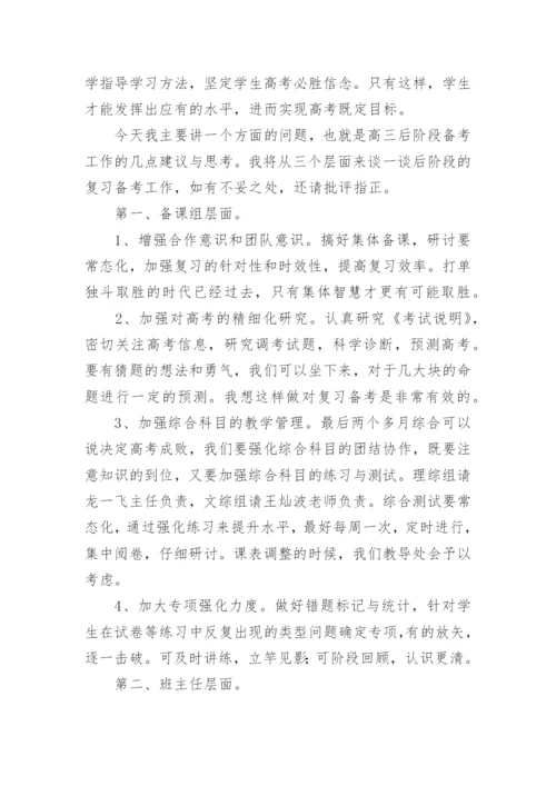 成绩分析会发言稿.docx