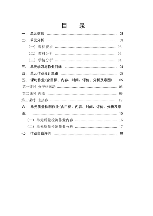人教版九上《内能》（1）大单元作业设计