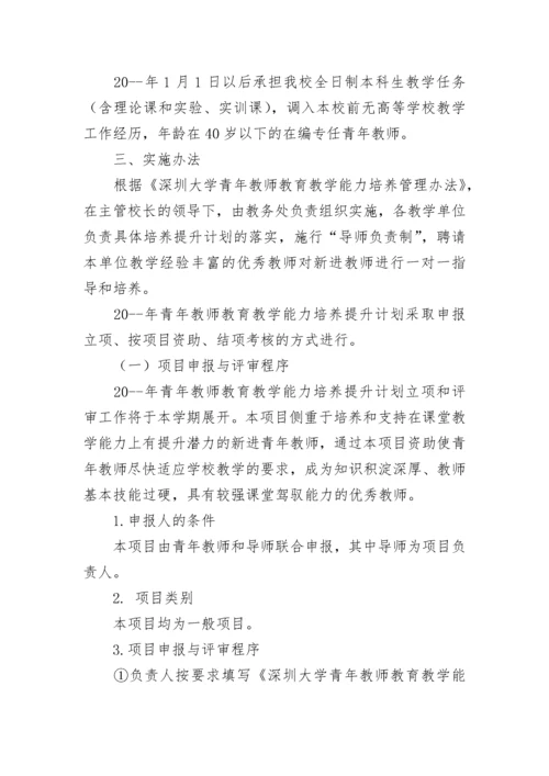 大学教师个人培养计划.docx