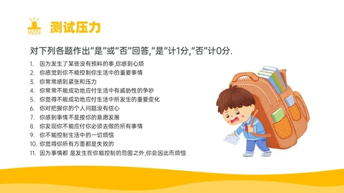 黄色简约卡通插画释放压力主题班会PPT模板