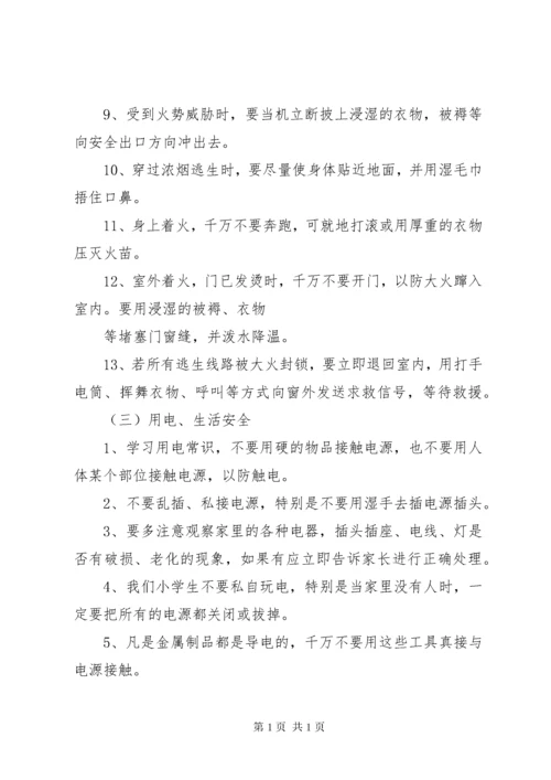 留守儿童安全教育讲话稿 (2).docx