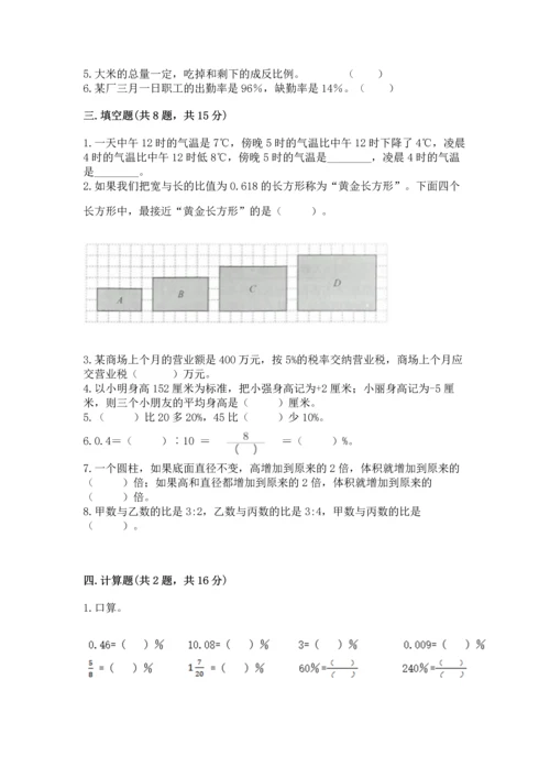 小学六年级下册数学期末测试卷精品（巩固）.docx