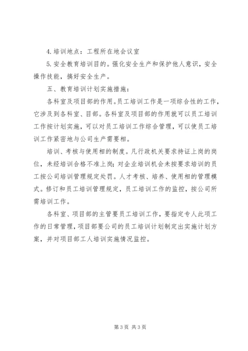 施工企业安全教育培训计划.docx