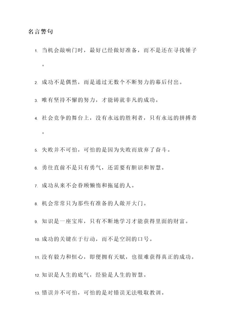 严谨导致成功的名言警句