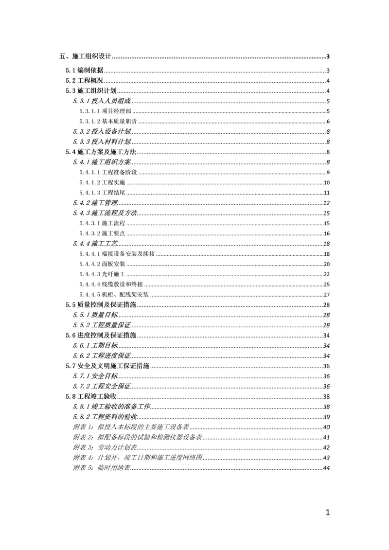 弱电工程施工组织设计.docx