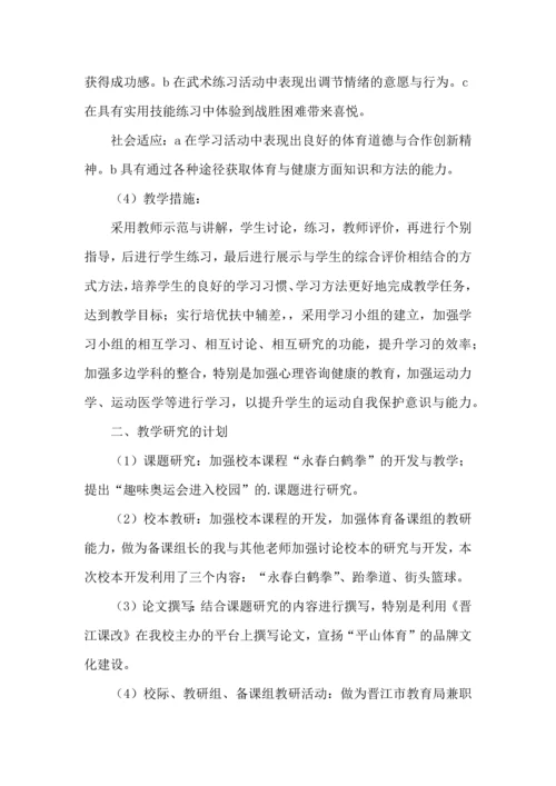 有关高中体育工作计划合集6篇.docx