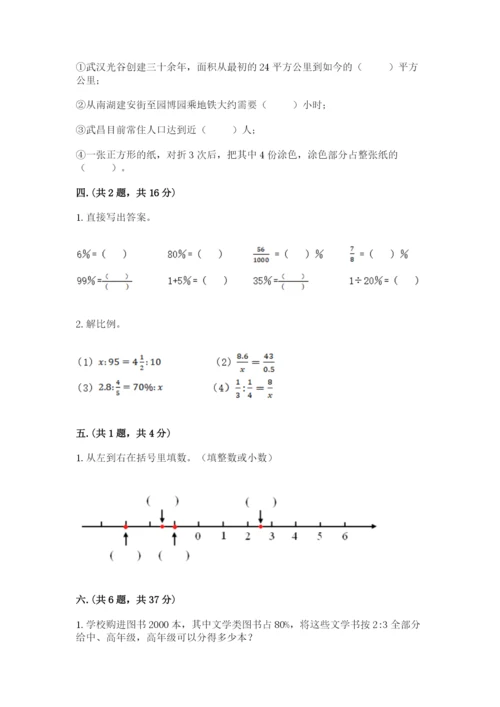 北京版数学小升初模拟试卷及完整答案（各地真题）.docx