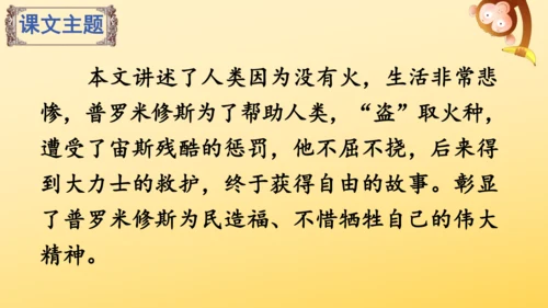 14 普罗米修斯   课件