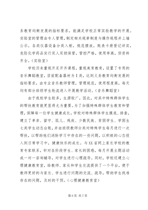 双桥小学均衡发展验收汇报材料.docx