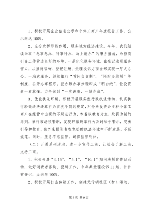 乡镇工商所年度工作总结及工作谋划范文.docx