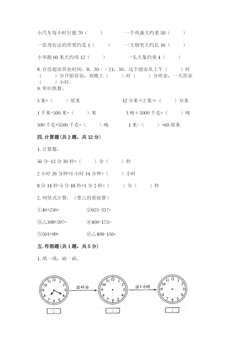 人教版三年级上册数学期中测试卷审定版.docx