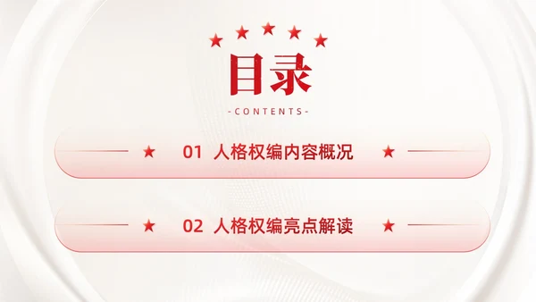 红色简约党政风民法典系列解读公司法制宣传普法培训PPT课件