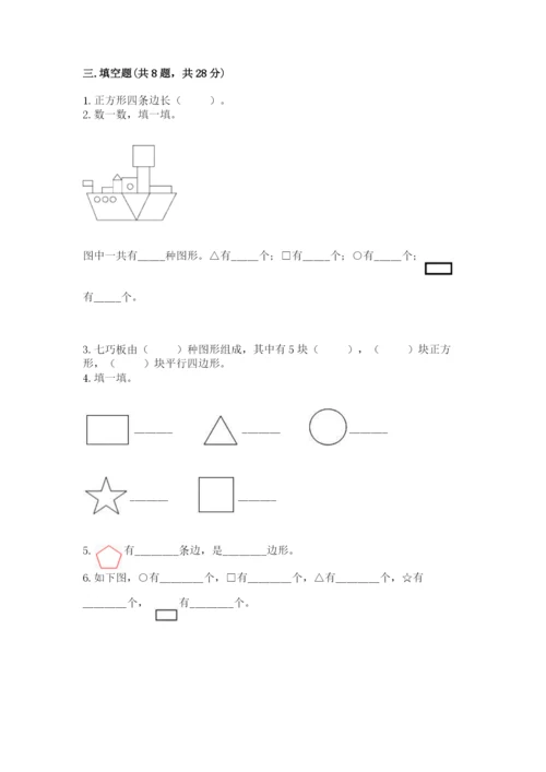 西师大版一年级下册数学第三单元 认识图形 测试卷（预热题）.docx