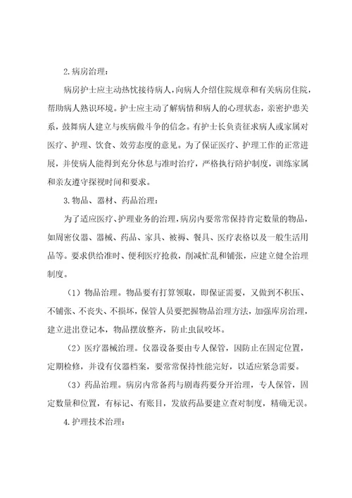 病房管理整改措施和改进效果