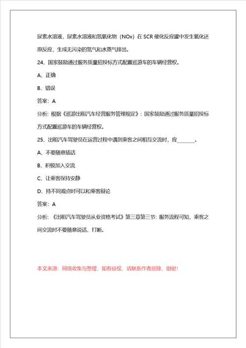 四平网约车考试题答案