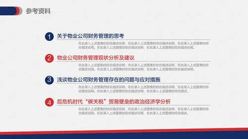 物业管理专业论文答辩通用PPT模板