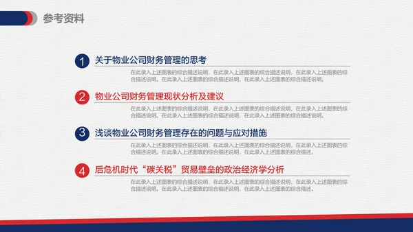 物业管理专业论文答辩通用PPT模板