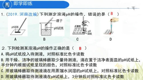 10.2酸和碱的中和反应 课件(共40张PPT)----九年级化学人教版下册