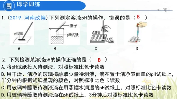 10.2酸和碱的中和反应 课件(共40张PPT)----九年级化学人教版下册