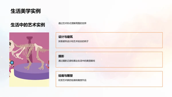 艺术生活教学PPT模板