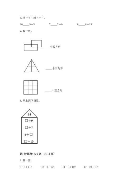 人教版一年级下册数学期中测试卷带答案（精练）.docx