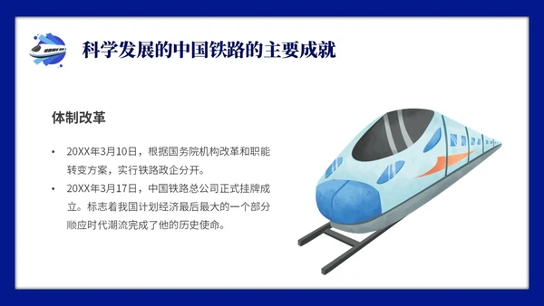 蓝色简约中国铁路发展史主题PPT模板