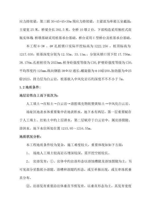 钻孔桩溶洞施工专项方案.docx