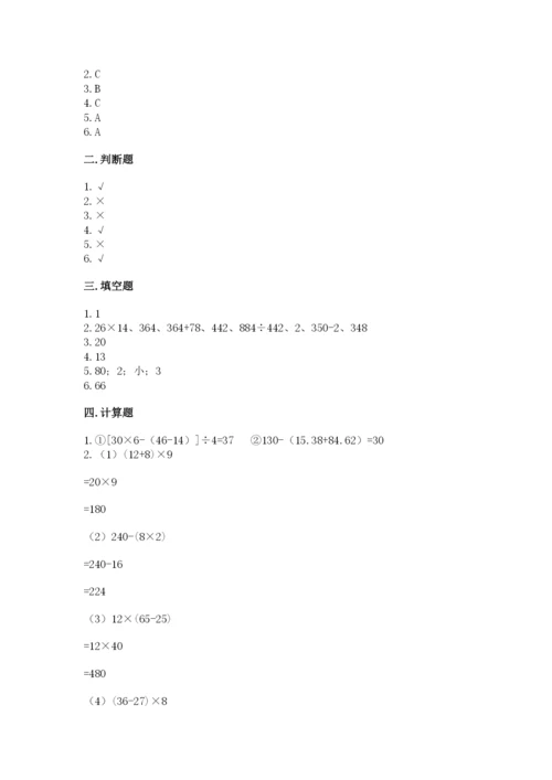 苏教版小学四年级上册数学期末卷及完整答案（网校专用）.docx