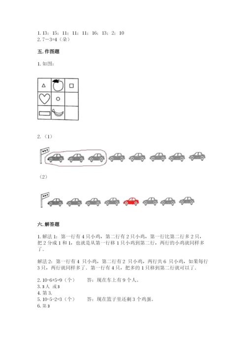 北师大版一年级上册数学期末测试卷带答案解析.docx