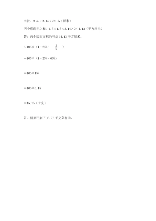 六年级下册数学期末测试卷及参考答案【完整版】.docx