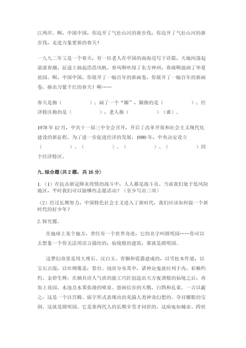 部编版五年级下册道德与法治 期末测试卷精品（夺分金卷）.docx
