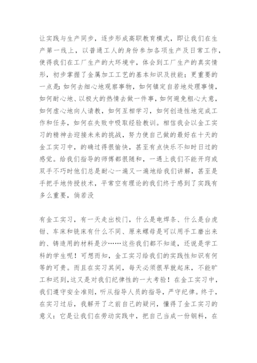 金工实习论文一.docx