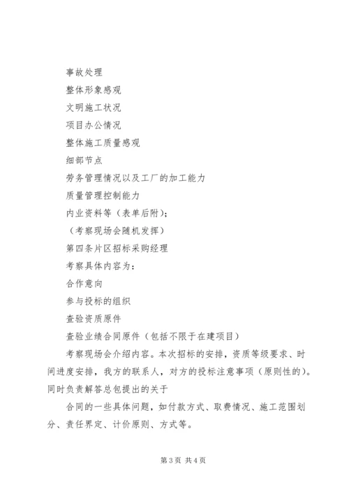 公司办公采购招标工作实施细则 (3).docx