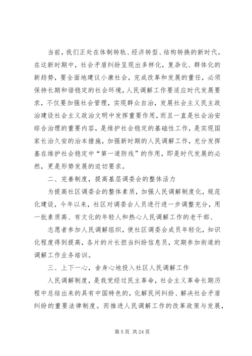 切实抓好人民调解,全力维护社会稳定(街道)_1.docx