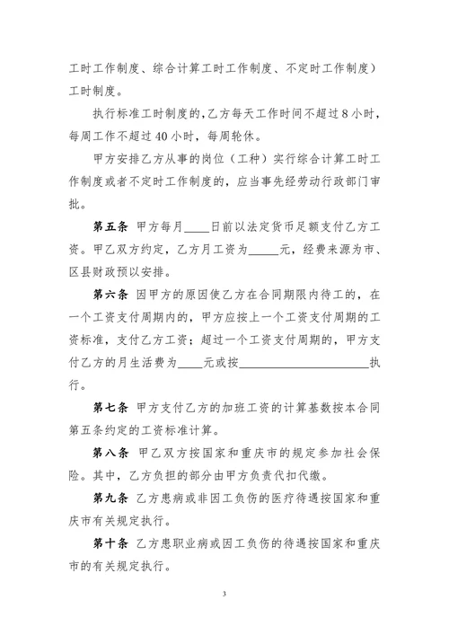 校园保安劳动合同书