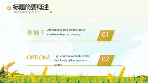 乡村振兴农业振兴农业种植动态PPT