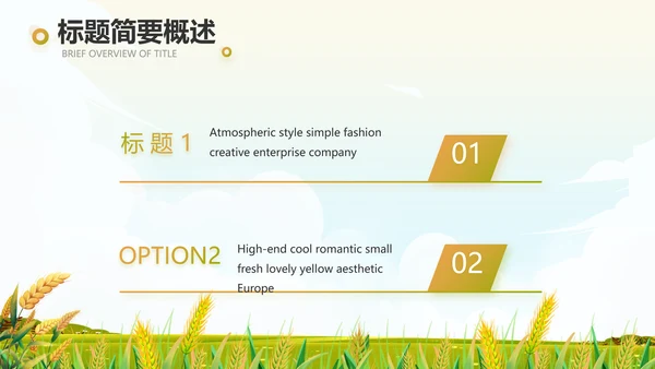 乡村振兴农业振兴农业种植动态PPT