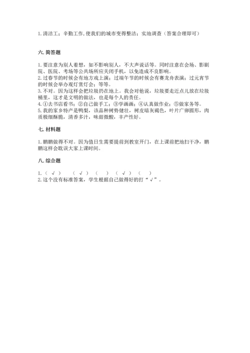 部编版二年级上册道德与法治 期末测试卷及1套参考答案.docx