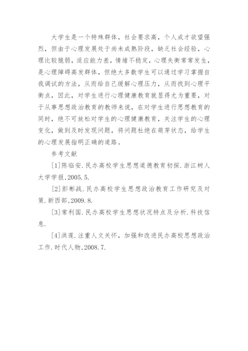 浅论民办高校如何加强学生思想道德教育的论文.docx
